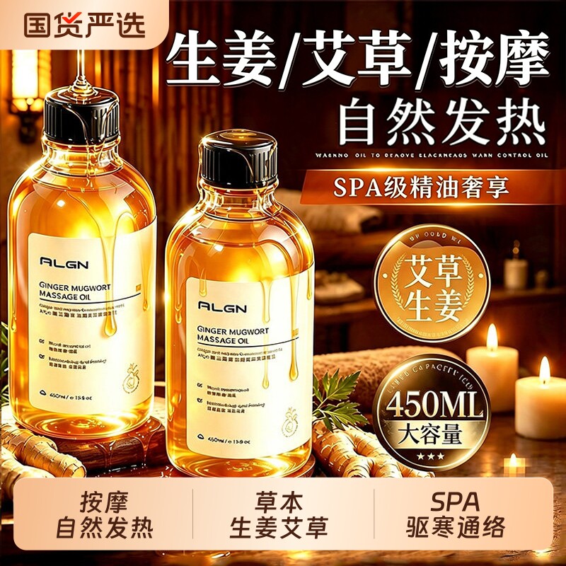 生姜艾草发热按摩精油全身身体通经络开背推背刮痧正品官方旗舰店