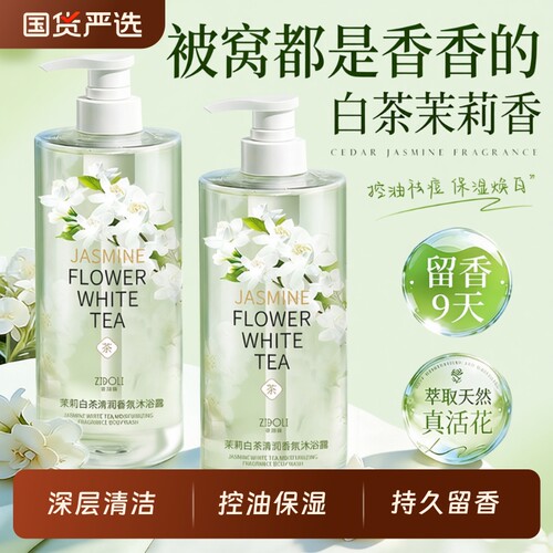 持久留香沐浴露套装|千人加购