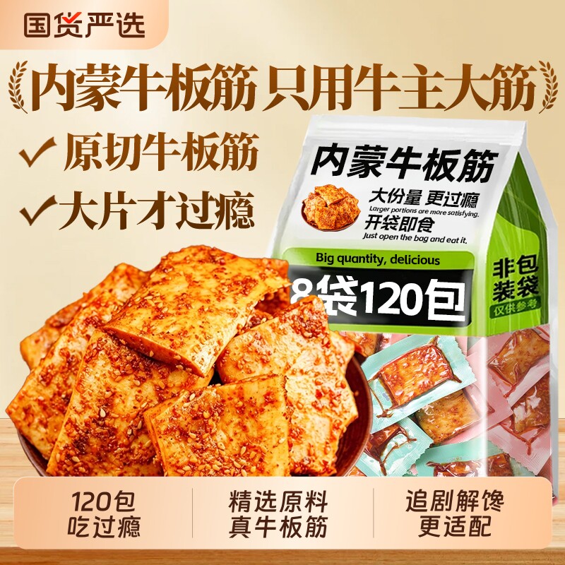 内蒙牛板筋特产零食小包装卤味休闲即食辣味健康优选香辣解馋大片