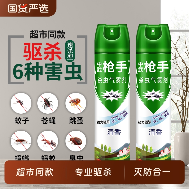 杀虫剂气雾剂家用室内灭蚊子蟑螂药苍蝇蚂蚁非无毒喷雾强力国货