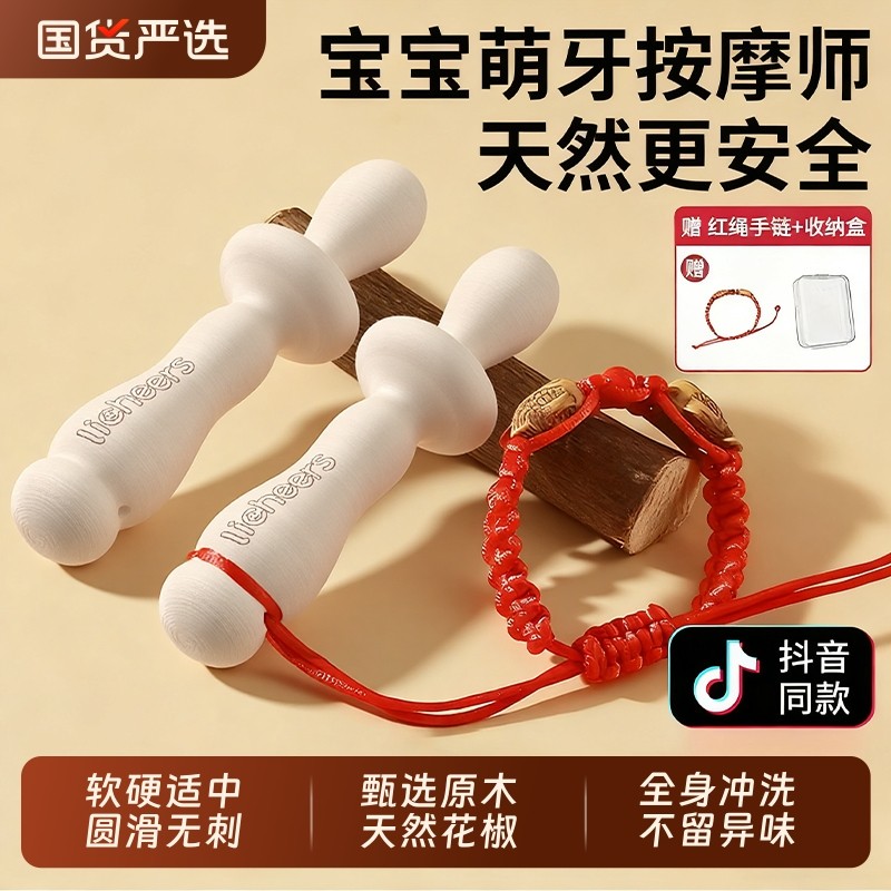 花椒木磨牙棒婴儿3-4-6个月以上牙胶防吃手小月龄宝宝咬咬胶玩具