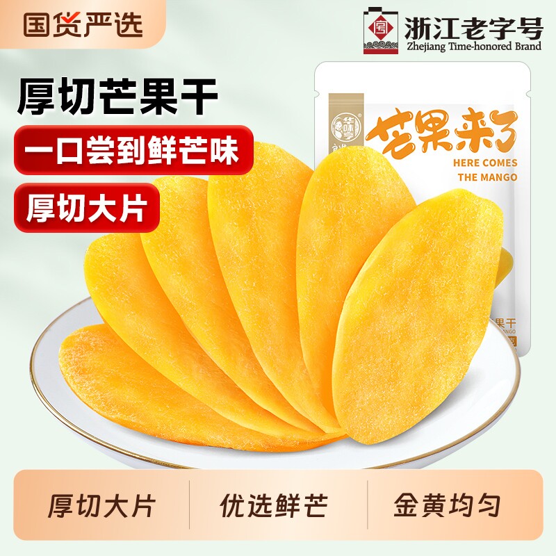华味亨芒果干水果干厚切500g果脯蜜饯零食品芒果肉干特产-T16国货