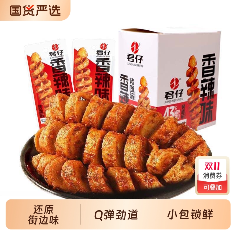 君仔烤面筋香辣烧烤味Q弹劲道