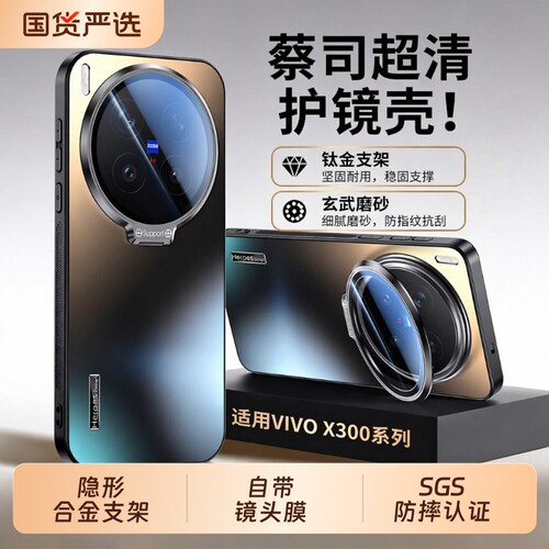 适用vivox300手机壳新款镜头支架
