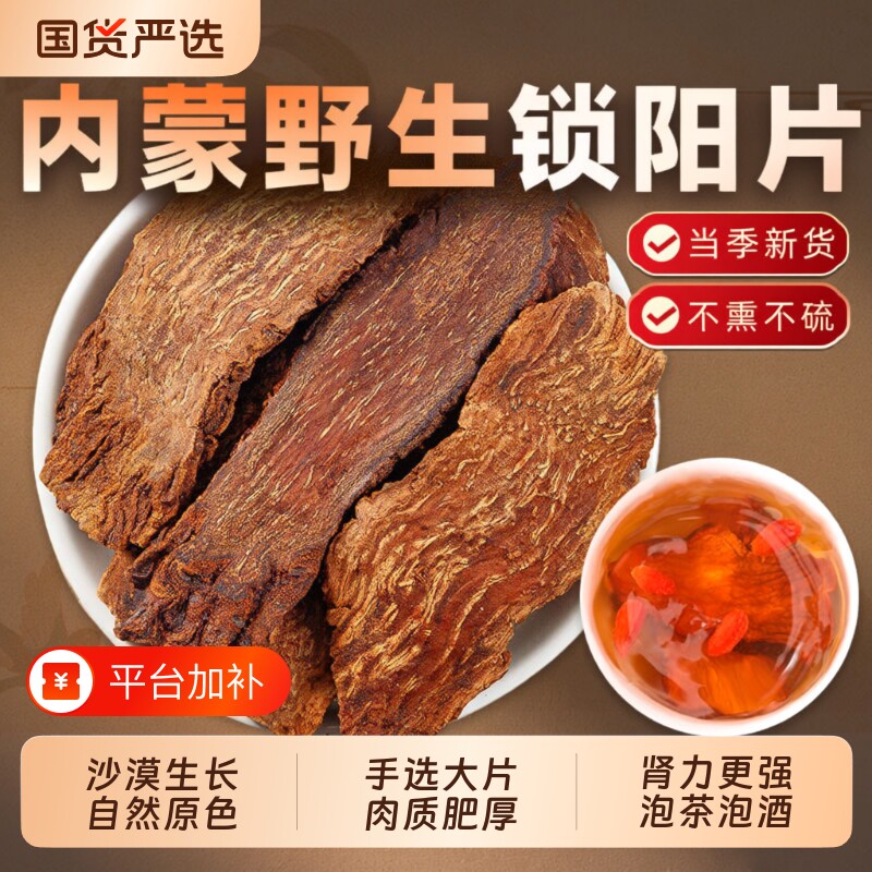 锁阳片中药材野生正宗内蒙古切片搭肉苁蓉淫羊藿男泡酒料巴戟天