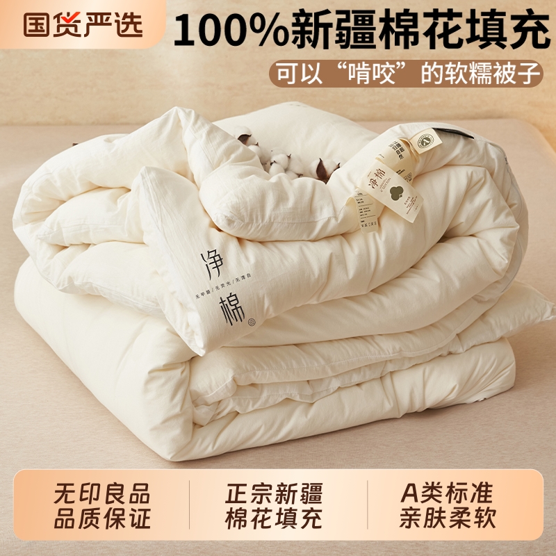 无印良品净棉加厚保暖冬被