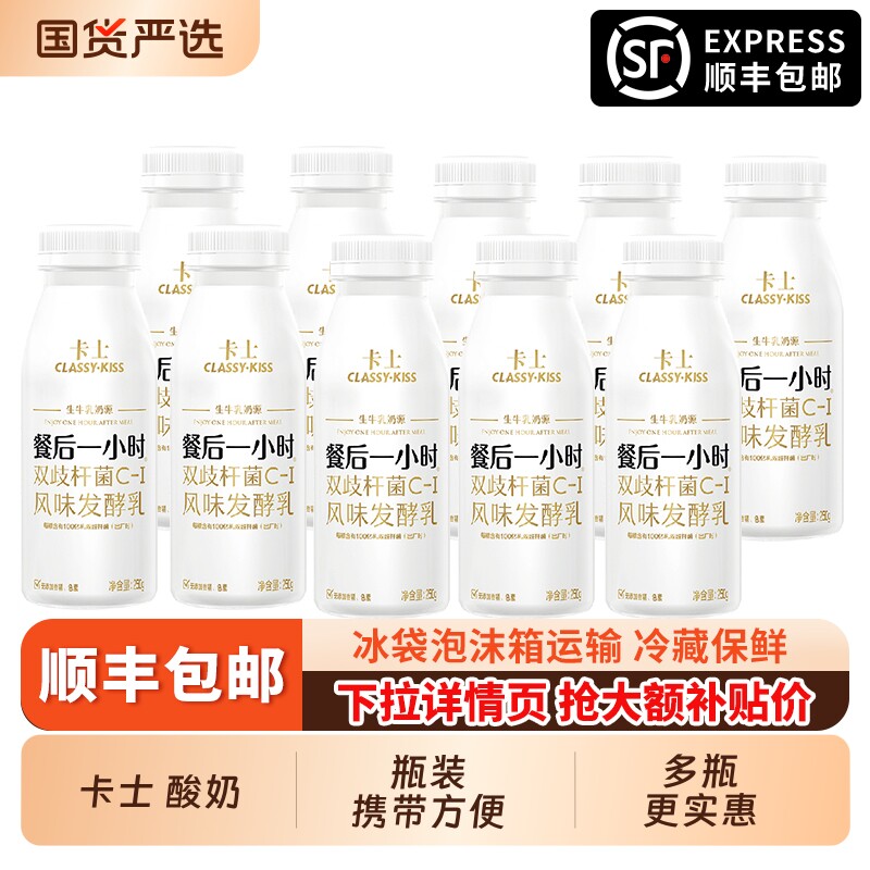 卡士酸奶餐后一小时250g*10瓶原味/0蔗糖益生菌低温发酵乳生