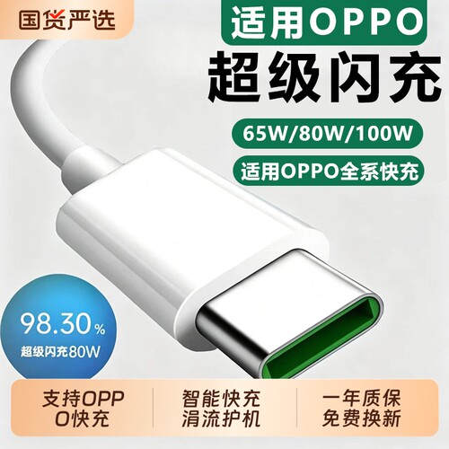 适用OPPO手机充电线100W数据线