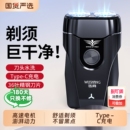 迷你车载便携式 剃胡子充电式 胡须刀 2026新款 刮胡刀电动剃须刀男士