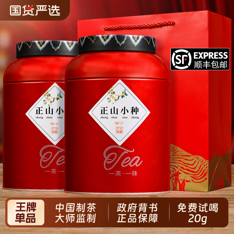 芽尖特级正山小种红茶罐装500g