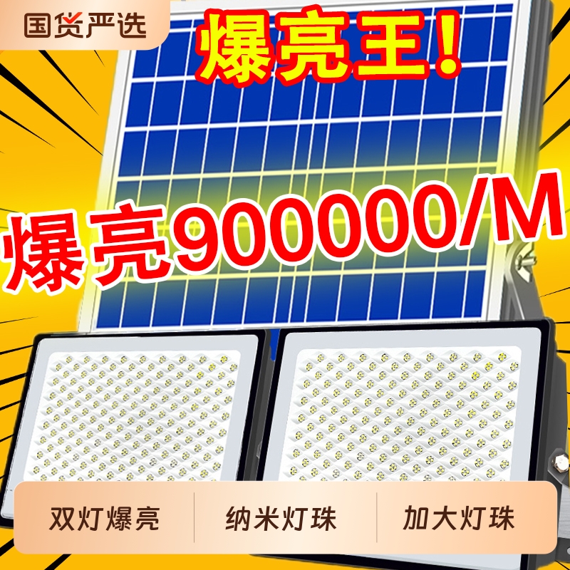 一拖二太阳能户外灯家用庭院灯照明室内大功率投光灯LED路灯超亮