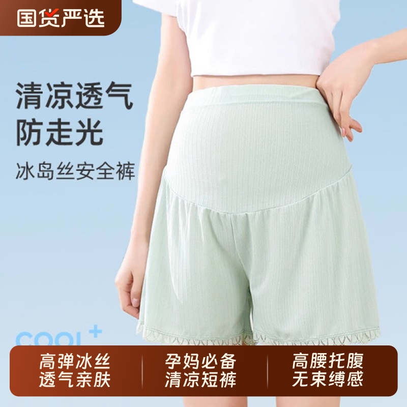 孕妇短裤夏季薄款冰丝安全裤外穿