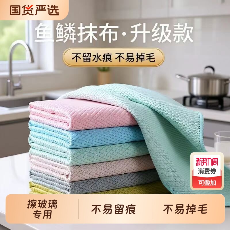 鱼鳞抹布加厚加大擦玻璃专用保洁家用清洁布吸水无痕无水印鱼鳞布