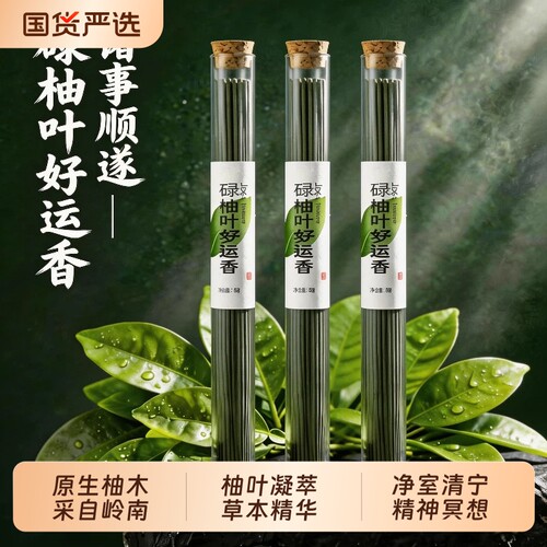 纯手工搓制绿柚叶碌线香柚子叶好运香家用室内招财熏香薰非遗古法