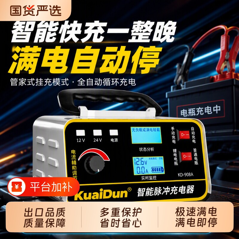 12V24V汽车电瓶充电器启停大功率通用智能护电快充修复满电自停