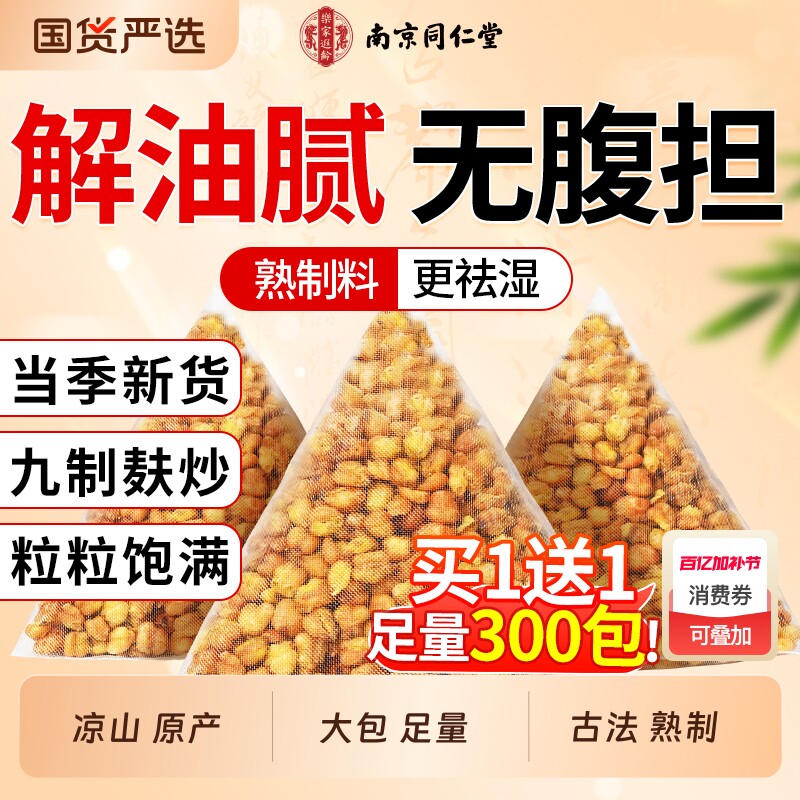 南京同仁堂黄苦荞茶正品官方旗舰店四川大凉山黑苦荞麦独立小包装