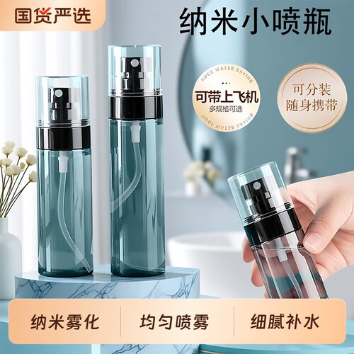 喷雾瓶分装瓶便携化妆品小喷壶超
