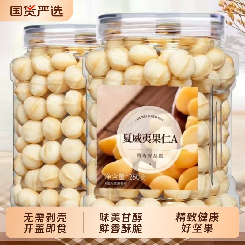 新货奶油味夏威夷果仁免剥罐装坚果仁干果大颗粒儿童孕妇零食小吃