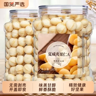 新货奶油味夏威夷果仁免剥罐装坚果仁干果大颗粒休闲零食新年货吃