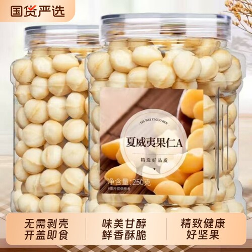 夏威夷果仁奶香味芥末味无壳免剥