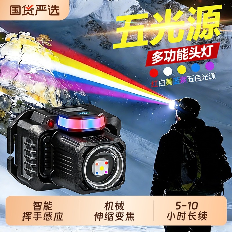 微笑鲨五色头灯强光充电超亮夜钓鱼户外赶海专用长续航感应头戴式