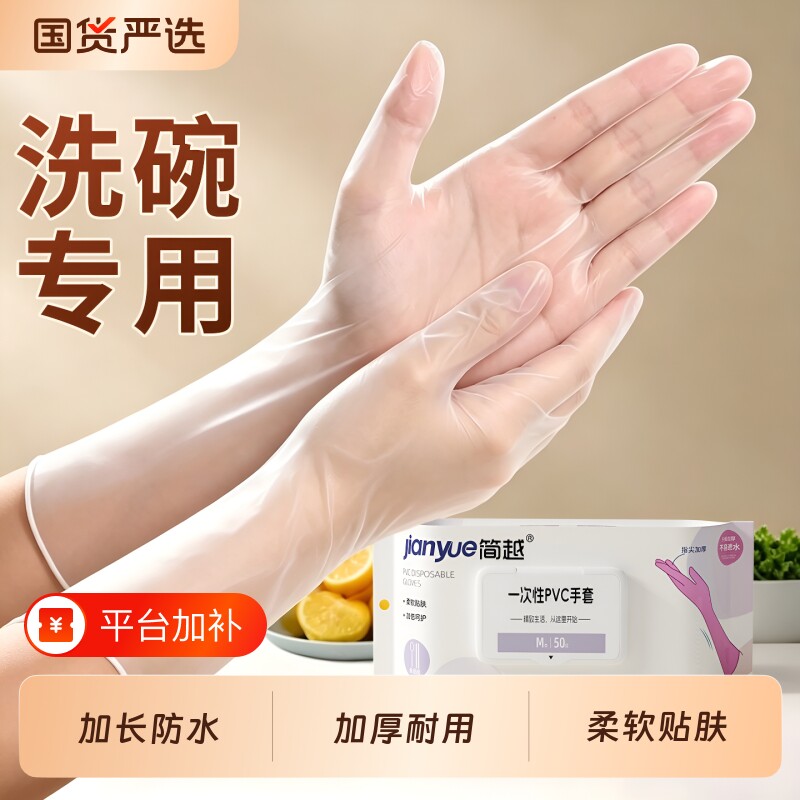 pvc一次性手套家务食品级加长家用厨房做饭烘焙揉面洗碗防水加厚