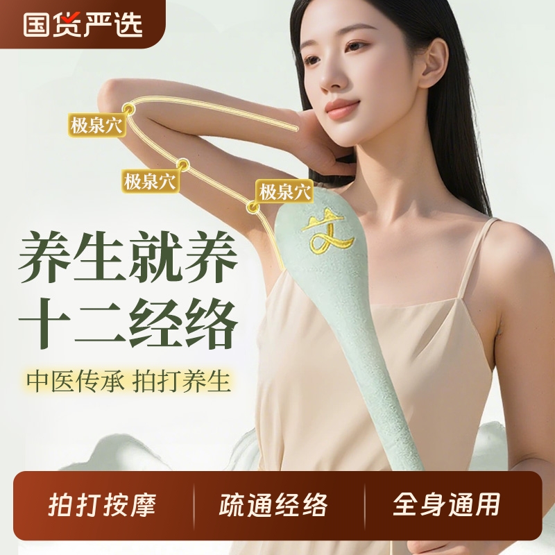 经络拍艾草按摩疏通经络神器
