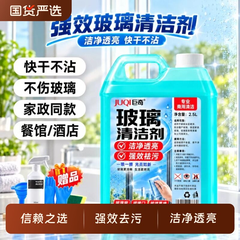 巨奇玻璃清洁剂家用玻璃水擦窗神器强力去污除垢浴室保洁专用水垢