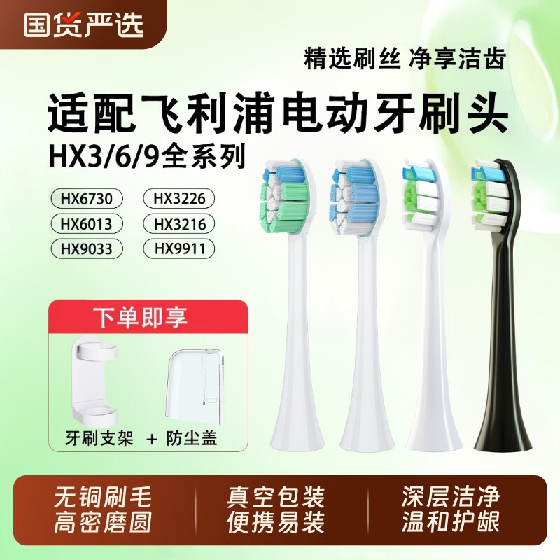 适配飞利浦电动牙刷头HX6730/HX3792/HX3226/HX5171/9911替换通用