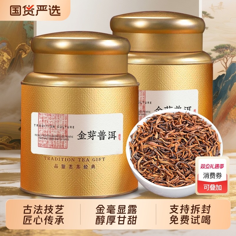 普洱茶熟茶正宗宫廷金芽熟普散茶特级云南古树糯米香茶叶自己喝的