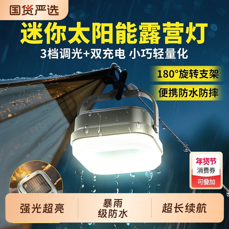 户外露营灯太阳能充电款超长续航帐篷野营氛围灯磁吸悬挂小巧便携