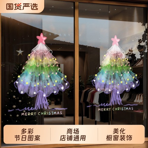 2026圣诞节装饰布置圣诞树静电贴