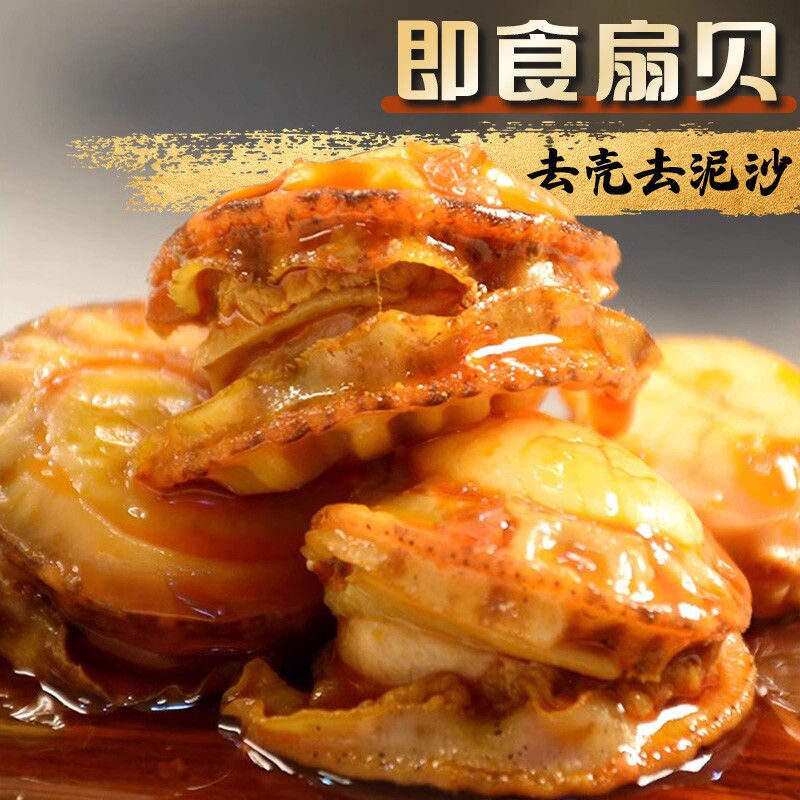 渔大叔扇贝肉虾夷扇贝开袋即食零食海鲜高蛋白大连特产下酒菜小吃