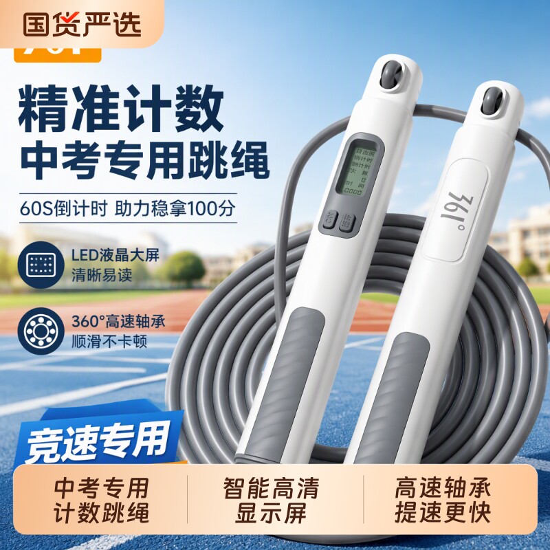361计数钢丝跳绳竞速儿童小学生中考专用体育考试成人运动绳计时