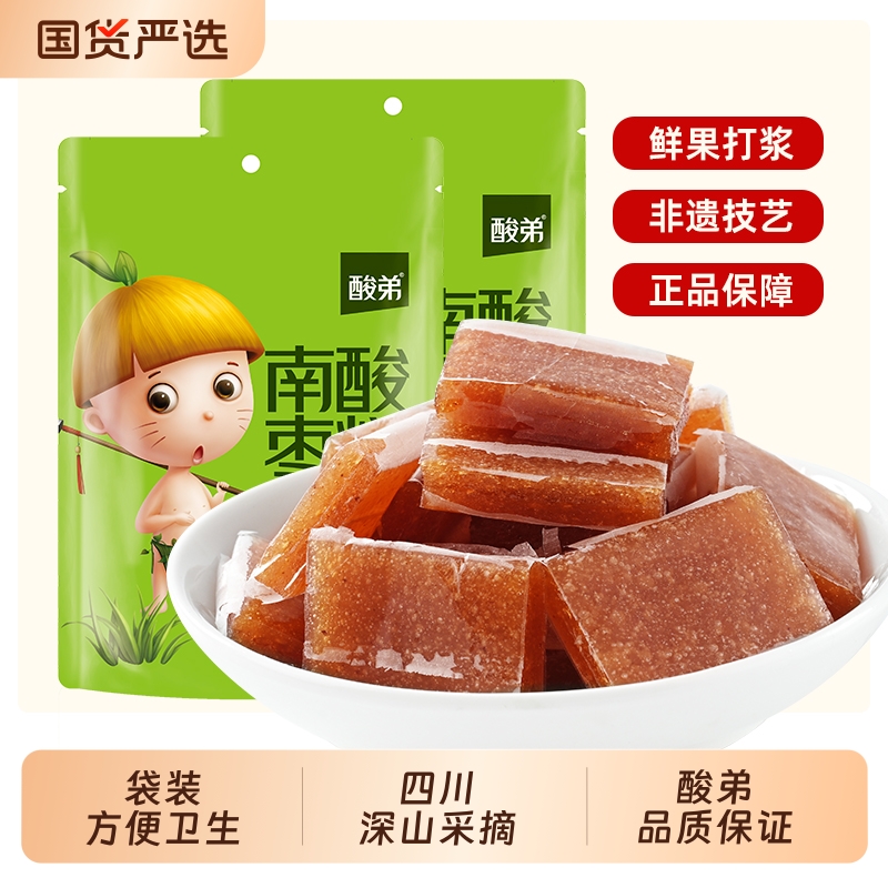 酸弟南酸枣糕500g孕妇特产小零食小吃办公室休闲零食蜜饯酸角糕