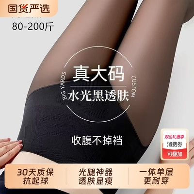 大码打底裤女春秋薄款胖mm200斤假透肉不掉档光腿神器连裤黑丝袜