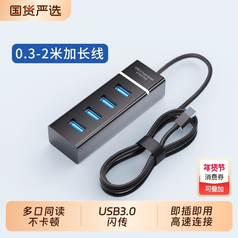 USB3.0扩展器笔记本台式电脑拓展坞HUB转接头分线器多功能口外接键盘鼠标打印机硬盘U盘集线器延长2米带供电,3C数码配件,USB HUB/转换器,淘宝优惠券,粉丝福利购,淘宝优惠卷