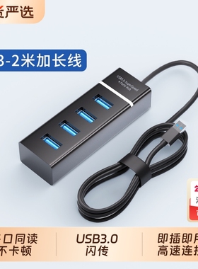 USB3.0扩展器笔记本台式电脑拓展坞HUB转接头分线器多功能口外接键盘鼠标打印机硬盘U盘集线器延长2米带供电