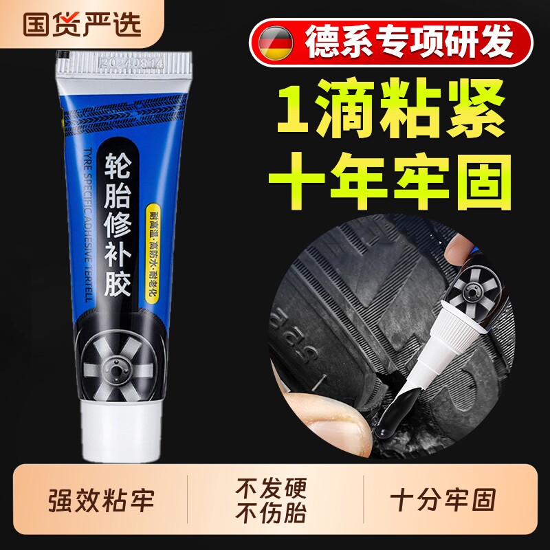 轮胎修复专用胶自修补工具汽车自行车电动车货车轮胎老化裂纹胎皮侧面刮伤破损橡胶修补神器胎壁漏气轮胎膏