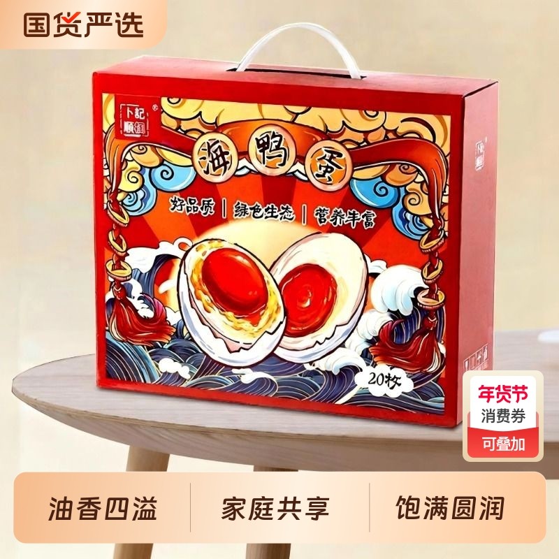 广西正宗咸鸭蛋即食起沙流油泥腌制海鸭蛋礼盒鲜年货节礼盒装蛋黄