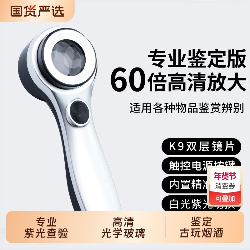 德国高清正品放大镜鉴定专用带365紫强光灯专业照珠宝玉石看手表紫砂壶古文玩验烟酒钱币银元电子高倍放大镜
