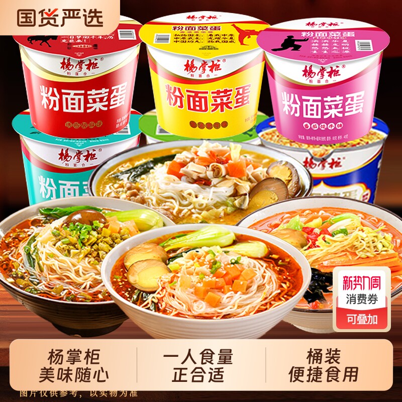 杨掌柜粉面菜蛋金汤肥牛藤椒重庆泡面桶装牛肉香辣面条港式火锅味