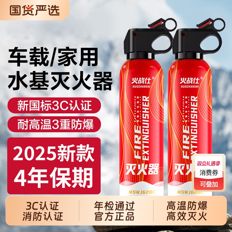 车载家用水基灭火器耐高温防爆