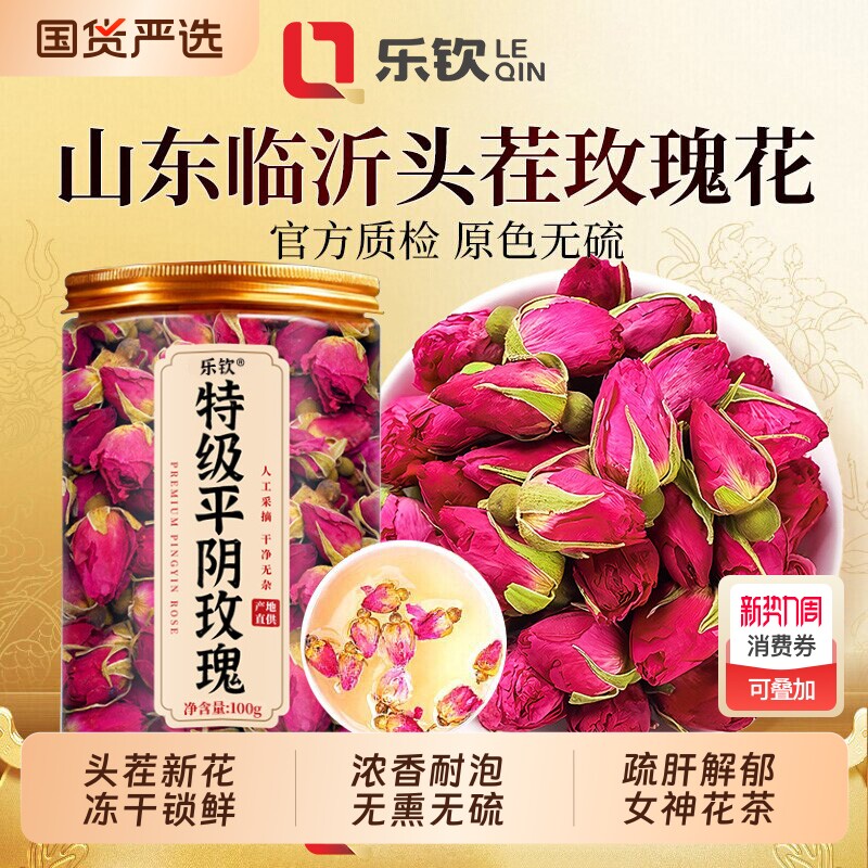 特级平阴玫瑰花干茶疏肝解郁官方旗舰店正品无硫玫瑰花茶重瓣XT