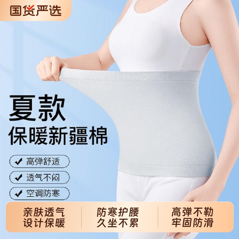 护腰带超薄保暖男女士护肚子防着凉暖宫夏季护胃神器薄款防寒轻薄