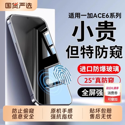 适用一加ACE系列护眼防窥膜