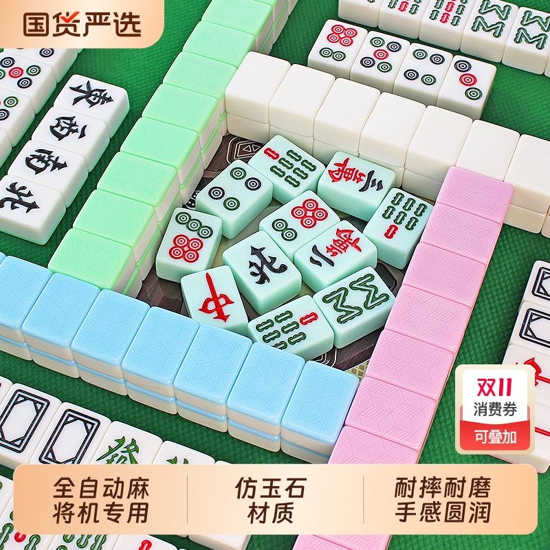 棋牌室全自动麻将机麻将牌大号四口机专用麻将中号42mm仿玉石