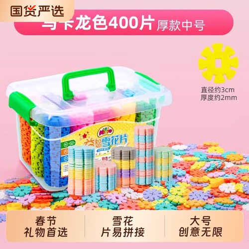 儿童雪花片加厚大号积木