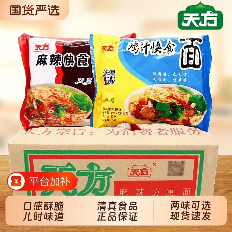 天方方便面麻辣快食面整箱20袋怀旧干吃面童年怀旧零食整箱批发