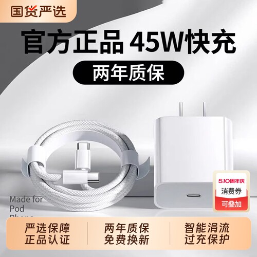 【国家3C认证】45W快充zpv适用苹果充电器头iPhone17/15/14/13ProMax手机PD原装数据线16插头iPad一套装正品